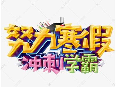 临沧请寒假家教哪家好？