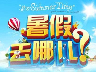 临沧请暑假家教哪家好？