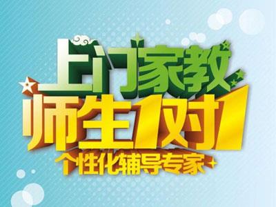 招聘临沧一线老师家教兼职